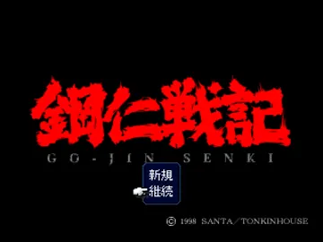 Goujin Senki (JP) screen shot title